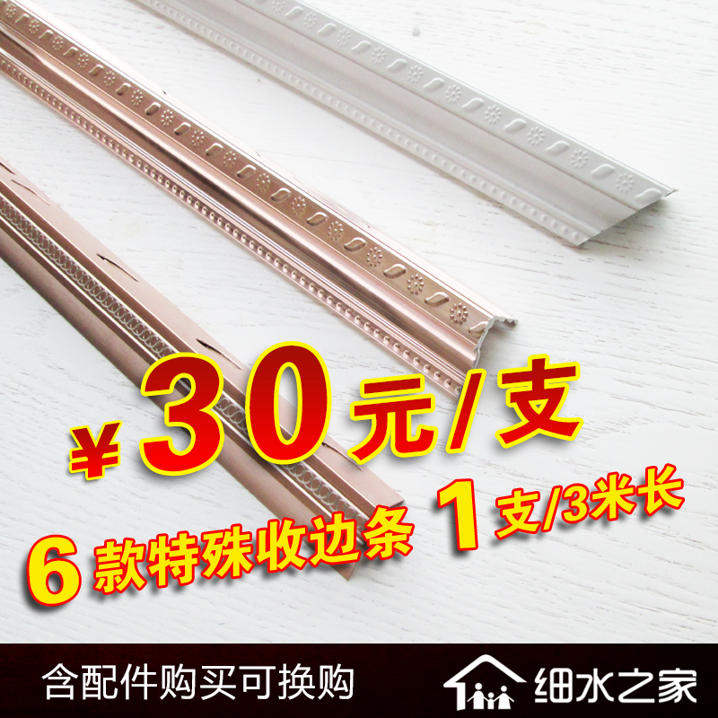 差價鏈接 細水之家集成吊頂邊線 歐式高端帶花收邊條包邊型材角線在類目 家裝主材, 集成吊頂, 配件模塊, 收邊條中 - 來自Buy2taobao.com提供專業的淘寶代購服務