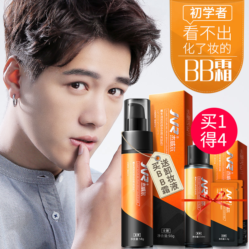 JVR Men BB Concealer India Cosmetics suit beginner Lazy man quarantine Foundation face without makeupin the Makeup/Perfume/Beauty tools , Men make up (New) , Men BB Frost category - from Buy2taobao.com to provide professional Taobao agent buy service