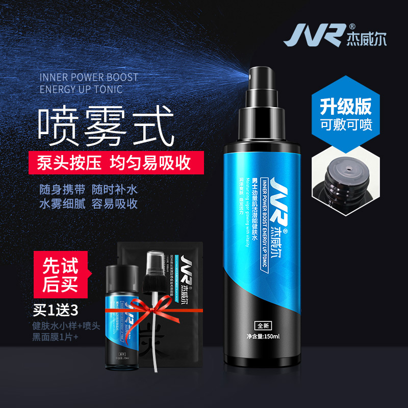 傑威爾男士爽膚水補水保濕控油收縮毛孔滋潤緊膚噴霧護膚品須後水在類目 美容護膚/美體/精油, 男士護理(新), 男士爽膚水中 - 來自Buy2taobao.com提供專業的淘寶代購服務