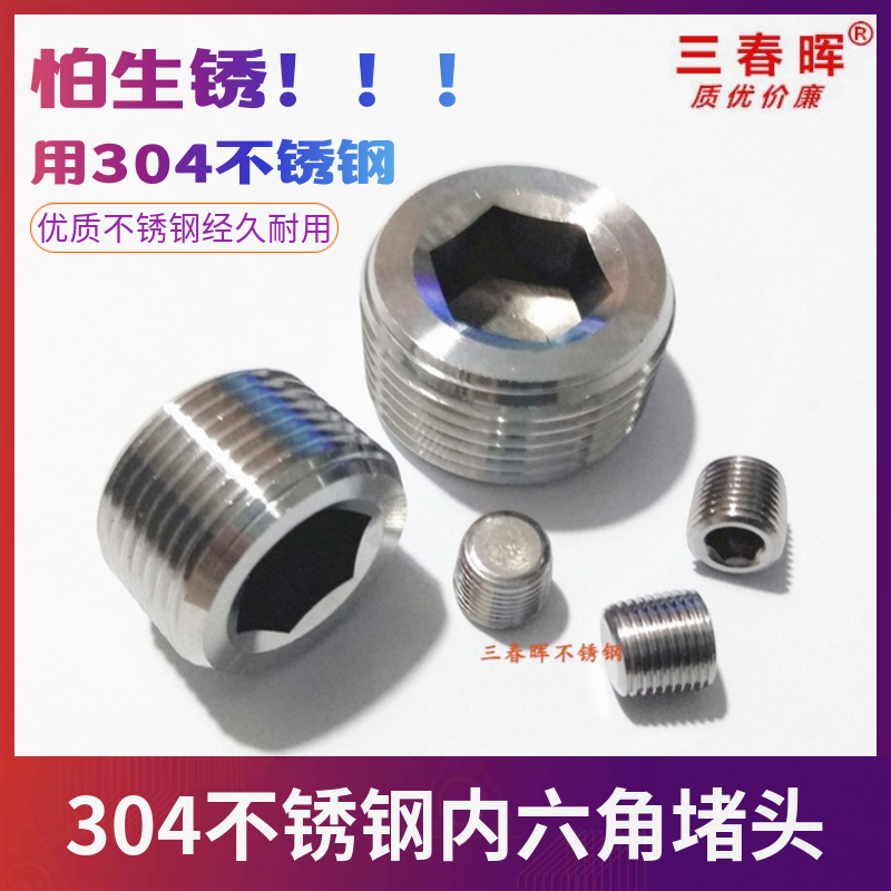304 Stainless steel hexagonal Plug DIN906 Glottal Outside the wire Bulkhead PT1/8 Oil plug Plugs Plugs NPT1/2in the Basic building materials , Plumbing pipe , Other pipe connections , Plugs category - from Buy2taobao.com to provide professional Taobao agent buy service