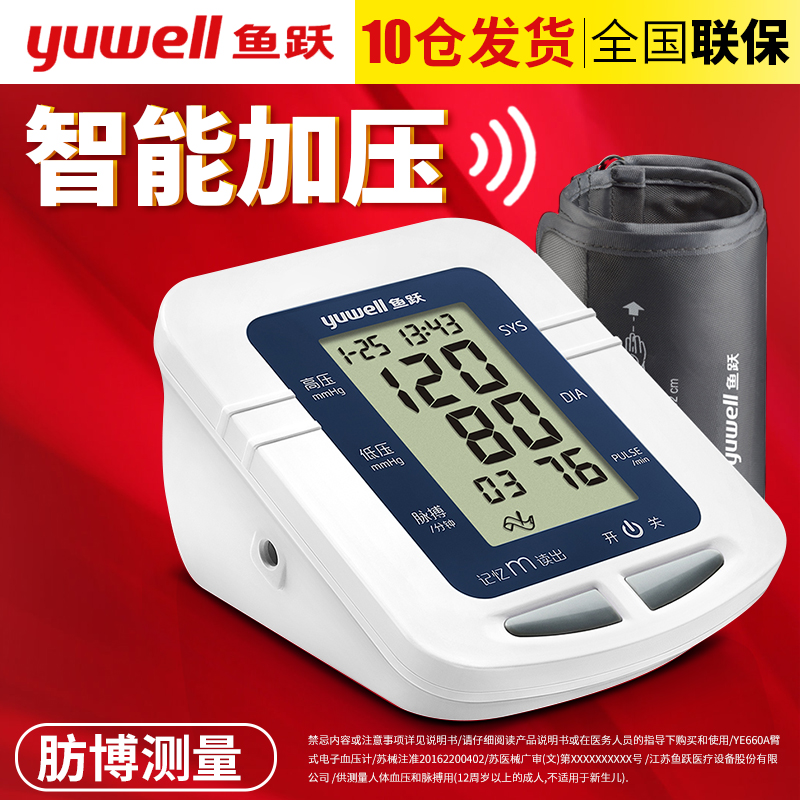 鱼跃血压测量仪家用老人YE660A计全自动高精准妖越沃电子医用儿童在类目 OTC药品/医疗器械/计生用品, 医疗器械, 血压仪器中 - 来自Buy2taobao.com提供专业的淘宝代购服务