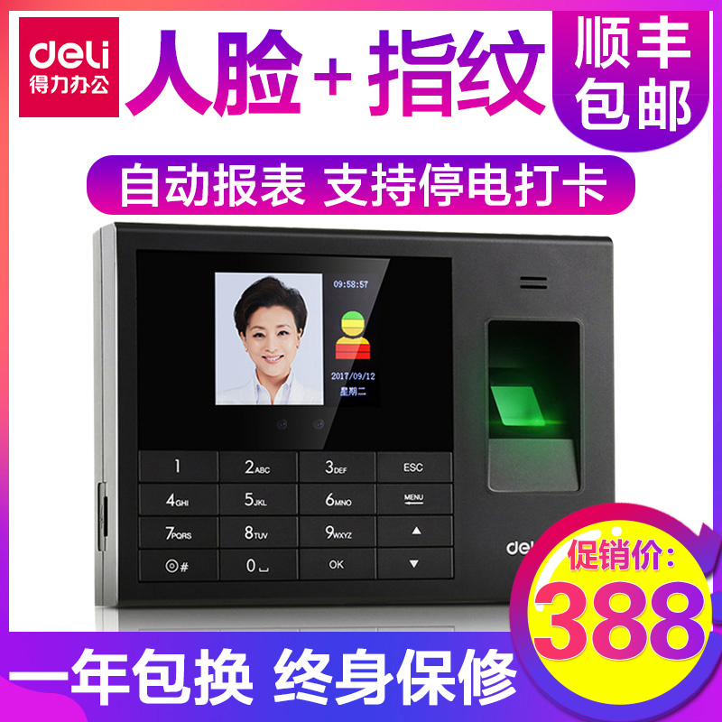 得力指纹人脸识别考勤机一体机打卡机公司企业员工上班智能面部识别手指指纹式签到器刷脸考勤机3765在类目 办公设备/耗材/相关服务, 门禁考勤器材, 考勤门禁中 - 来自Buy2taobao.com提供专业的淘宝代购服务