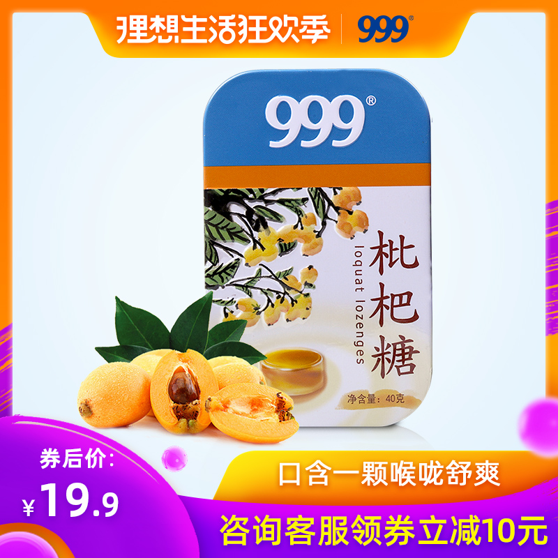 999枇杷润喉糖铁盒三九润喉含片清凉糖办公司零食 40g*1盒|ruв категории закуски/орехи/специальность, конфеты/желе/пудинг, конфеты - от Buy2taobao.com для оказания профессиональной услуги покупки агента Taobao
