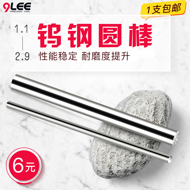 钨钢棒圆棒测针硬质合金圆棒实心株洲合金条车刀条1.1至2.9长100在类目 五金/工具, 机械五金, 其他机械五金(新)中 - 来自Buy2taobao.com提供专业的淘宝代购服务
