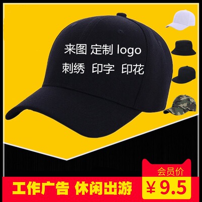 棒球帽定制logo可印字刺绣出游韩版鸭舌帽男潮嘻哈帽女夏帽子订制