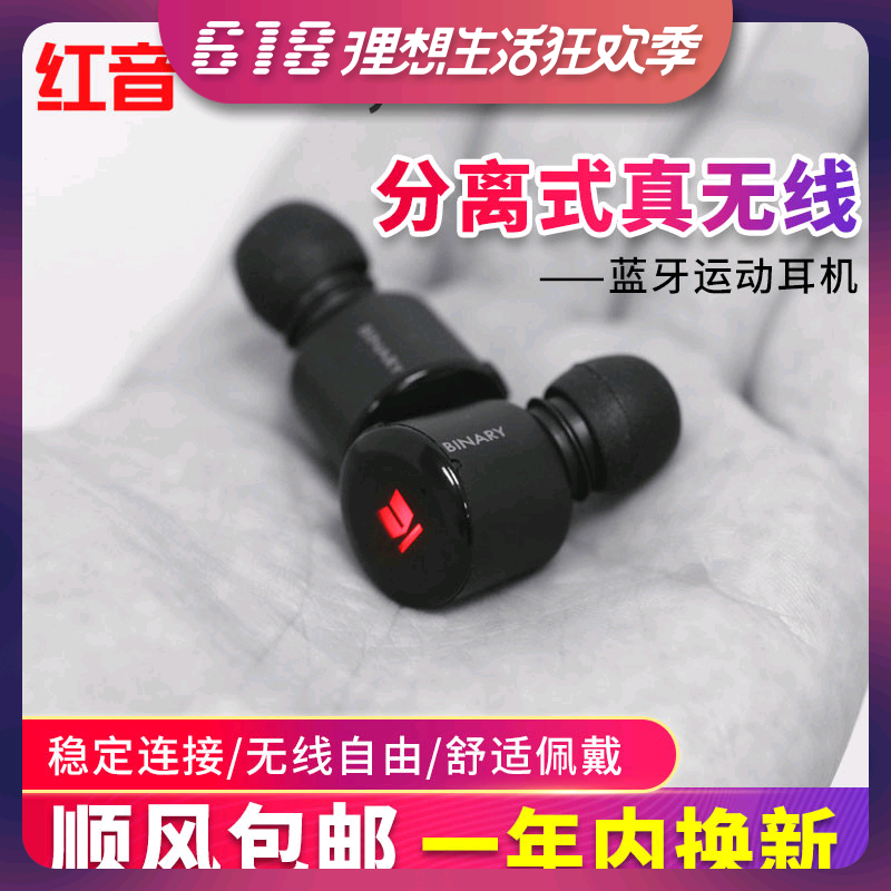 红音Binary双子星双耳真无线分离式蓝牙运动音乐入耳式耳机重低音|msdalam kategori Peralatan Audio-visual, alat dengar/alat dengar - dari Buy2taobao.com untuk memberikan perkhidmatan ejen Taobao profesional membeli