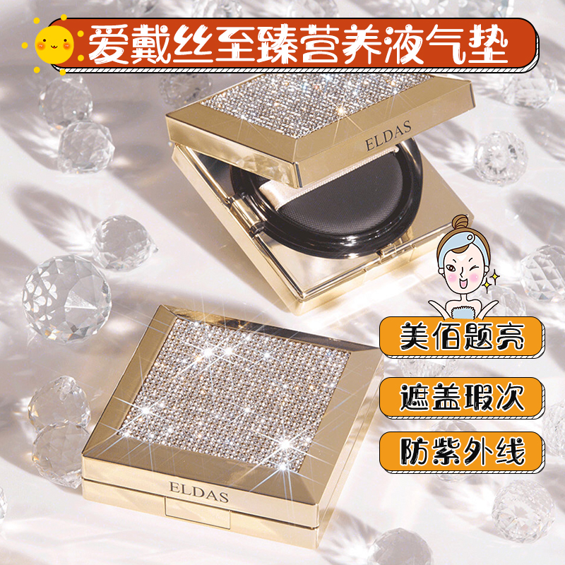 Aides, Korea Eldas Ardell Jia Qi Li recommend Diamonds air cushion Moisture Concealer bb Natural nude make-up creamin the Makeup/Perfume/Beauty tools , BB Frost category - from Buy2taobao.com to provide professional Taobao agent buy service