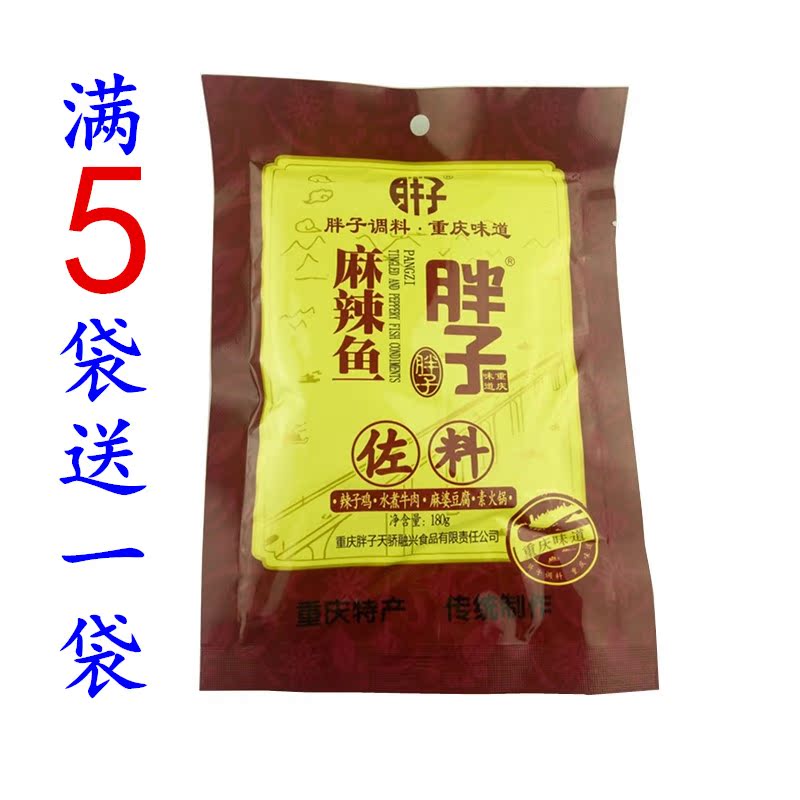 重庆特产胖子麻辣鱼佐料180g水煮鱼火锅鱼麻辣鱼毛血旺|ruв категории зерно риса/север и Юг сухих грузов/приправы, приправы/джем/салат, приправы, хого приправы - от Buy2taobao.com для оказания профессиональной услуги покупки агента Taobao