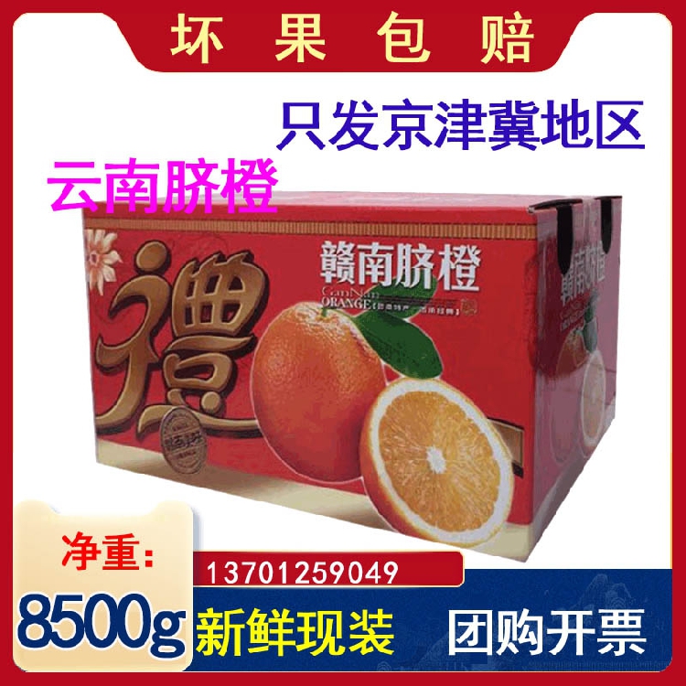新鲜水果礼盒装云南脐橙8.5kg进口水果送应季孕妇儿童17斤重包邮在类目 水产肉类/新鲜蔬果/熟食, 新鲜水果, 其它中 - 来自Buy2taobao.com提供专业的淘宝代购服务