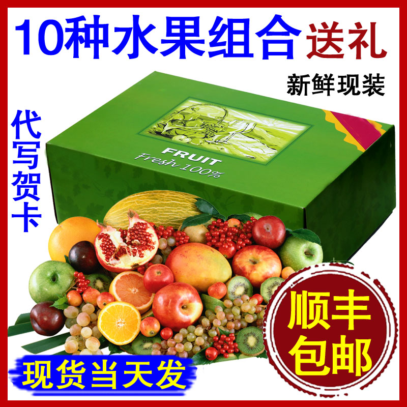 新鮮進口熱帶水果禮盒10種組合整箱裝水果套餐大禮包提貨券送禮在類目 水產肉類/新鮮蔬果/熟食, 新鮮水果, 其它中 - 來自Buy2taobao.com提供專業的淘寶代購服務