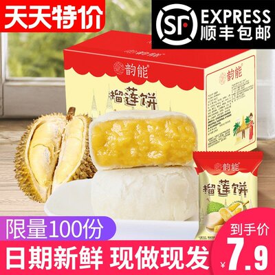 韵能 榴莲饼1000g整箱礼盒装榴莲酥皮饼干糕点心早餐零食小吃特产