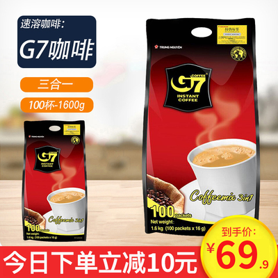 g7咖啡越南中原g7速溶咖啡100条1600g克特浓咖啡三合一原味咖啡粉