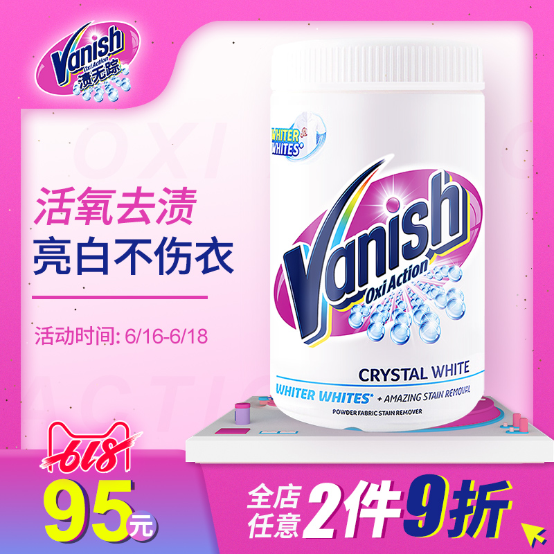 Vanish去黄增白粉白色衣物漂白剂家用洗白衣专用去渍神器1.35kg在类目 洗护清洁剂/卫生巾/纸/香薰, 衣物清洁剂/护理剂, 漂白剂中 - 来自Buy2taobao.com提供专业的淘宝代购服务
