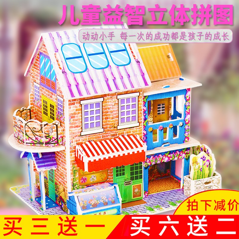 立体3D拼图儿童纸质益智早教玩具3-4-5-6-8周岁男孩女孩拼装模型在类目 玩具/童车/益智/积木/模型, 串珠/拼图/配对/拆装/敲打玩具, 拼图/拼板中 - 来自Buy2taobao.com提供专业的淘宝代购服务