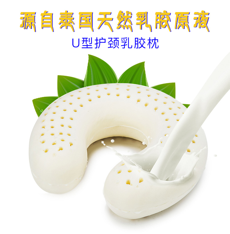脖子天然乳胶护颈U型枕飞机便携颈椎护脖办公午睡休息汽车旅行u形在类目 床上用品, 枕头/枕芯/保健枕/颈椎枕中 - 来自Buy2taobao.com提供专业的淘宝代购服务