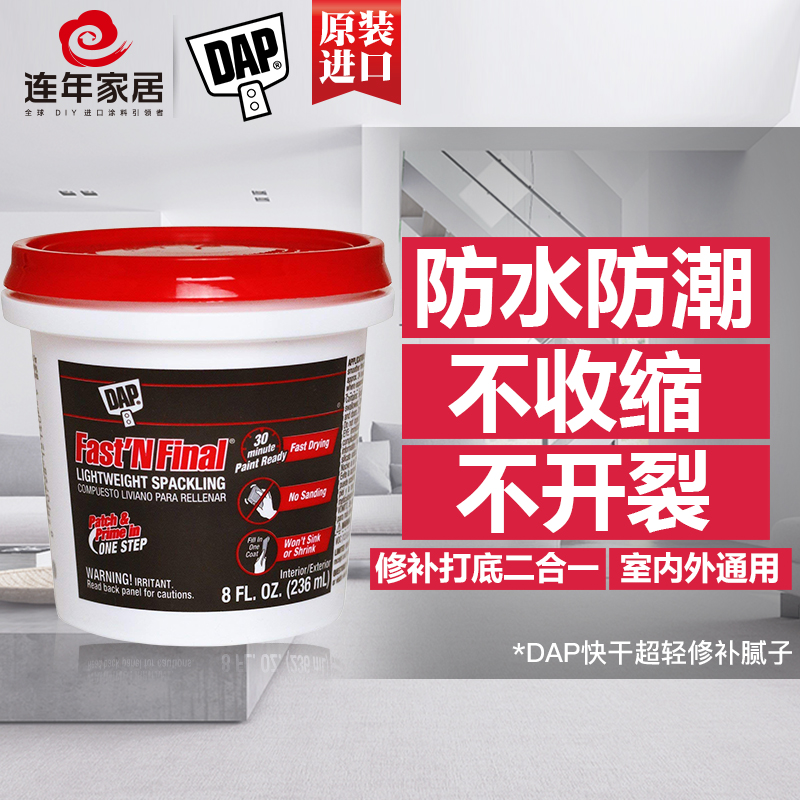 DAP Quick-drying putty Imported environmental protection putty Repair putty low VOC putty U.S.A Importedin the Basic building materials , Paint , Paint materials , Putty/Batch embedded material category - from Buy2taobao.com to provide professional Taobao agent buy service