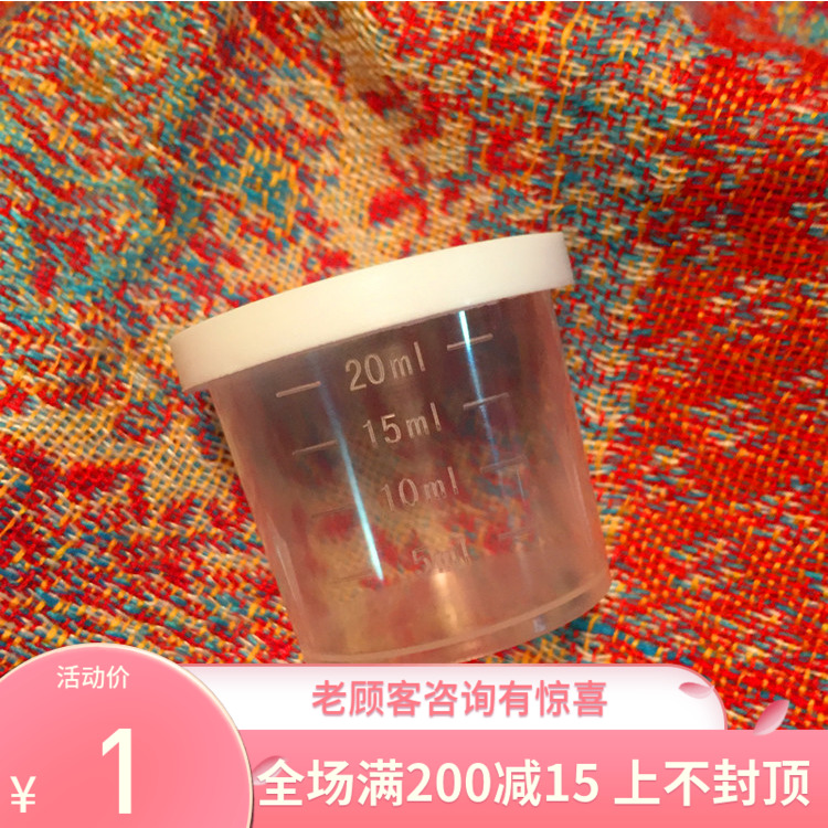 湿敷甘露纯露的好搭档 30ml带刻度带盖量杯PP材质 精准刻度在类目 美容护肤/美体/精油, 精油芳疗, 精油芳疗用具, 精油量杯中 - 来自Buy2taobao.com提供专业的淘宝代购服务