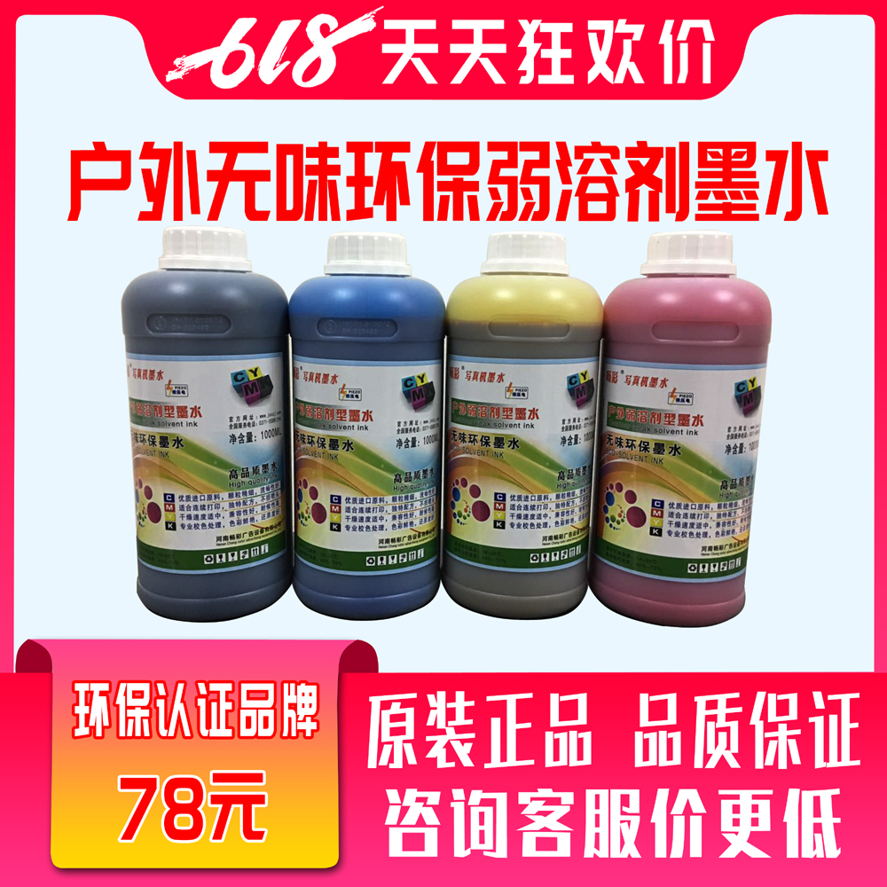 Outdoor pictures Eco-solvent ink Piezoelectric motor ink With security verificationin the Office Equipment/Consumables/Related Services , Ink category - from Buy2taobao.com to provide professional Taobao agent buy service