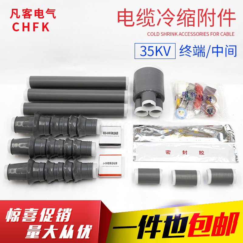 35KV冷缩三芯/单芯户内户外终端中间连接 26/35KV 包邮|ruв категории оборудование/инструменты, машины и оборудование, с аксессуарами, рукав - от Buy2taobao.com для оказания профессиональной услуги покупки агента Taobao