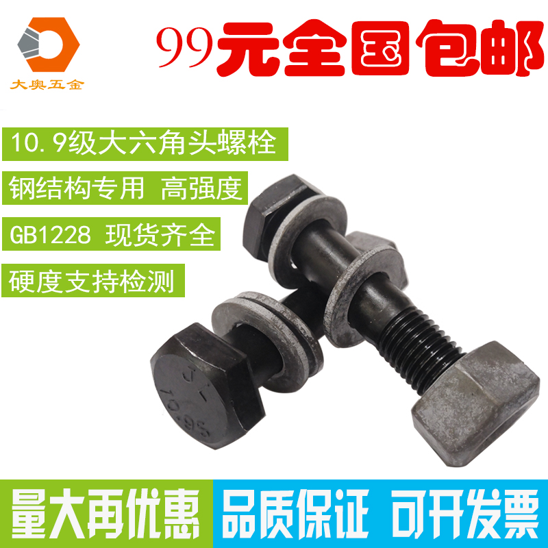 M16*50/60/70-150钢结构螺栓10.9级大六角头螺丝GB1228高强度螺栓在类目 五金/工具, 紧固件, 螺栓中 - 来自Buy2taobao.com提供专业的淘宝代购服务