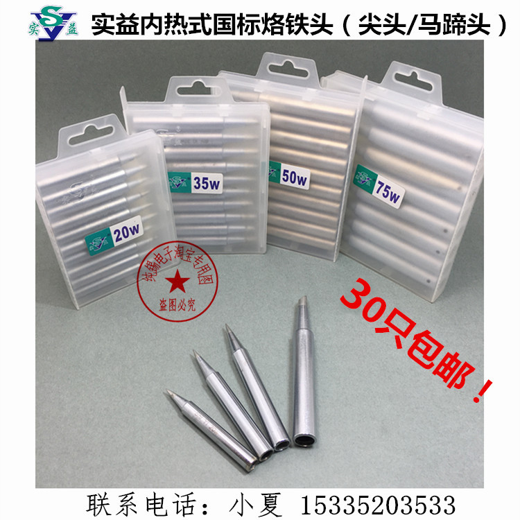 Beneficial Life Lead-free Internal heating 20w/35w/50w/75w The iron head/Tip/Horseshoe head/Welding headin the Hardware/Tool , Hand Tools , Welding Spray , Iron/Welding head category - from Buy2taobao.com to provide professional Taobao agent buy service