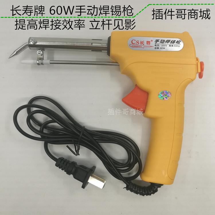 长寿牌手持式自动送锡手动工业级60W焊锡枪家用手焊枪电烙铁|ruв категории оборудование/инструменты, ручной инструмент, инструменты электронной электрик, электронный сварка инструментом аксессуары - от Buy2taobao.com для оказания профессиональной услуги покупки агента Taobao