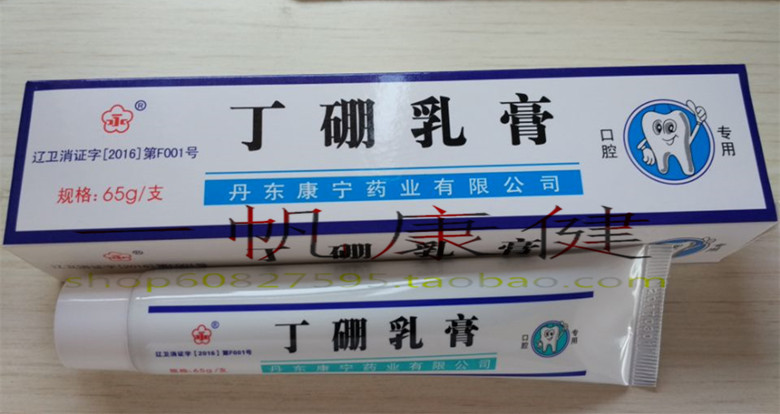 包邮 康齿宁丁鹏 丹东康宁丁鹏牙膏乳膏 丁鹏抑菌 丁鹏口腔膏 65g|ruв категории туалетные чище/санитарно - гигиенических салфеток/бумага/Ароматерапия, шампунь/человек чистой, полости рта, зубная паста - от Buy2taobao.com для оказания профессиональной услуги покупки агента Taobao