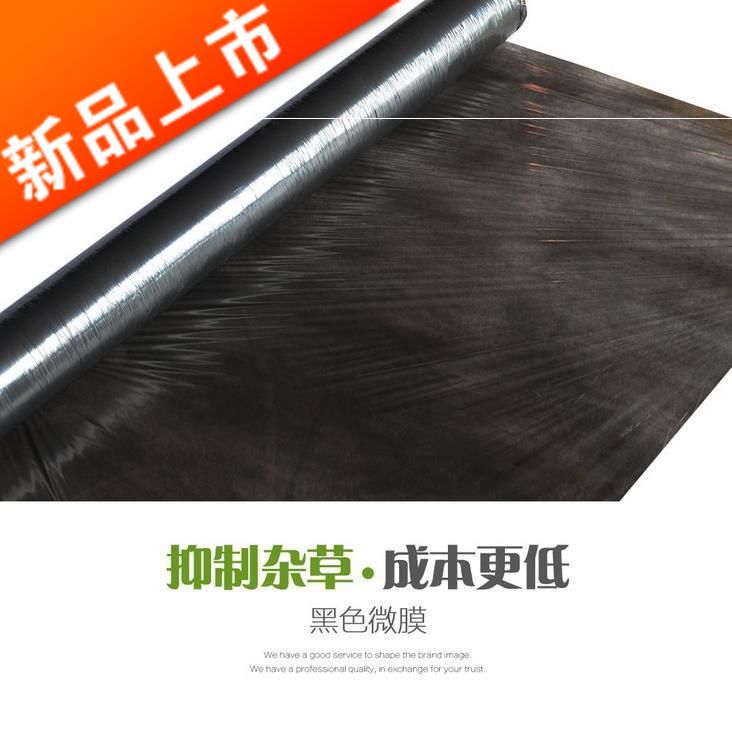 厂家直销农用黑色地膜超薄塑料薄膜除草黑膜保温种植pe黑色微膜|ruв категории сельскохозяйственной/сельскохозяйственные орудия/сельскохозяйственной пленки, сельскохозяйственной пленки/брезент/покрытия сети/пролить, сельскохозяйственной пленки - от Buy2taobao.com для оказания профессиональной услуги покупки агента Taobao
