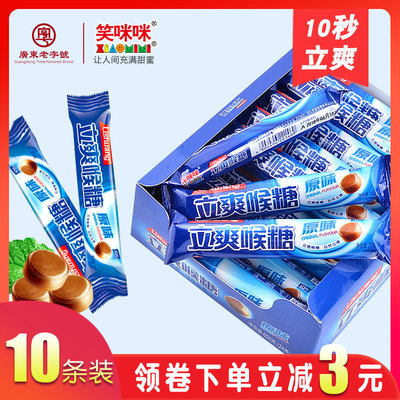 笑咪咪润喉糖25g*10条装立爽薄荷糖零食清新口气爽口含片喉片糖果