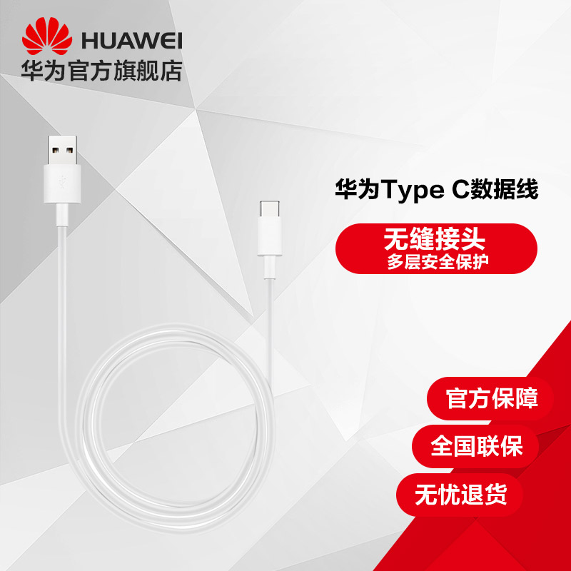 【官方正品】Huawei/华为 typeC数据线(USB TypeA转USB TypeC)在类目 3C数码配件, 数码周边, 数据线中 - 来自Buy2taobao.com提供专业的淘宝代购服务