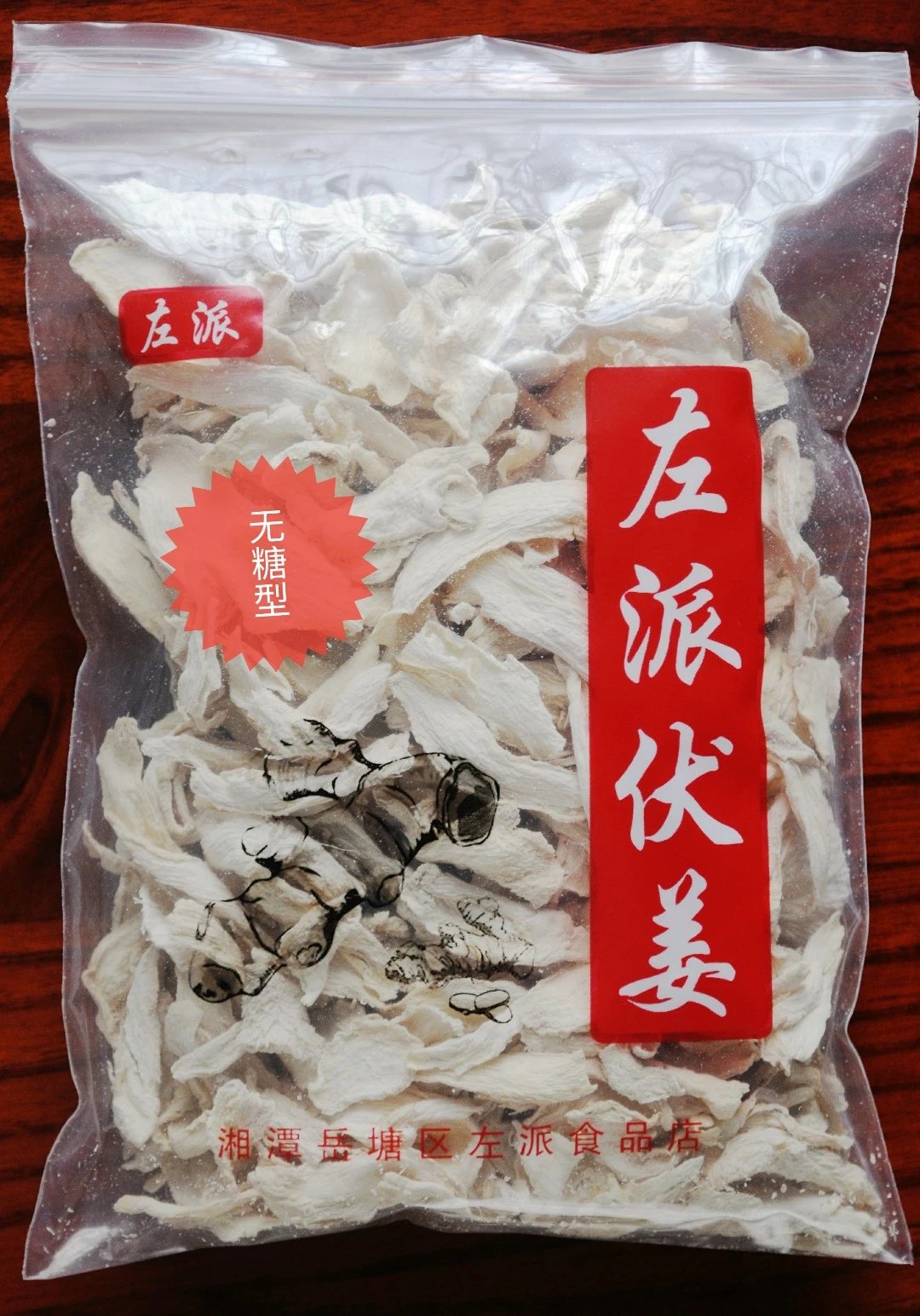 【95098】左派伏姜 辣就是爽在類目 電子詞典/電紙書/文化用品, 印刷製品, 夾鏈自封袋中 - 來自Buy2taobao.com提供專業的淘寶代購服務