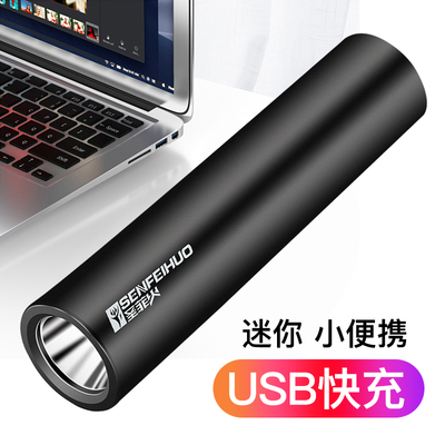 圣菲火led强光手电筒USB可充电式迷你小便携超亮远射户外家用随身