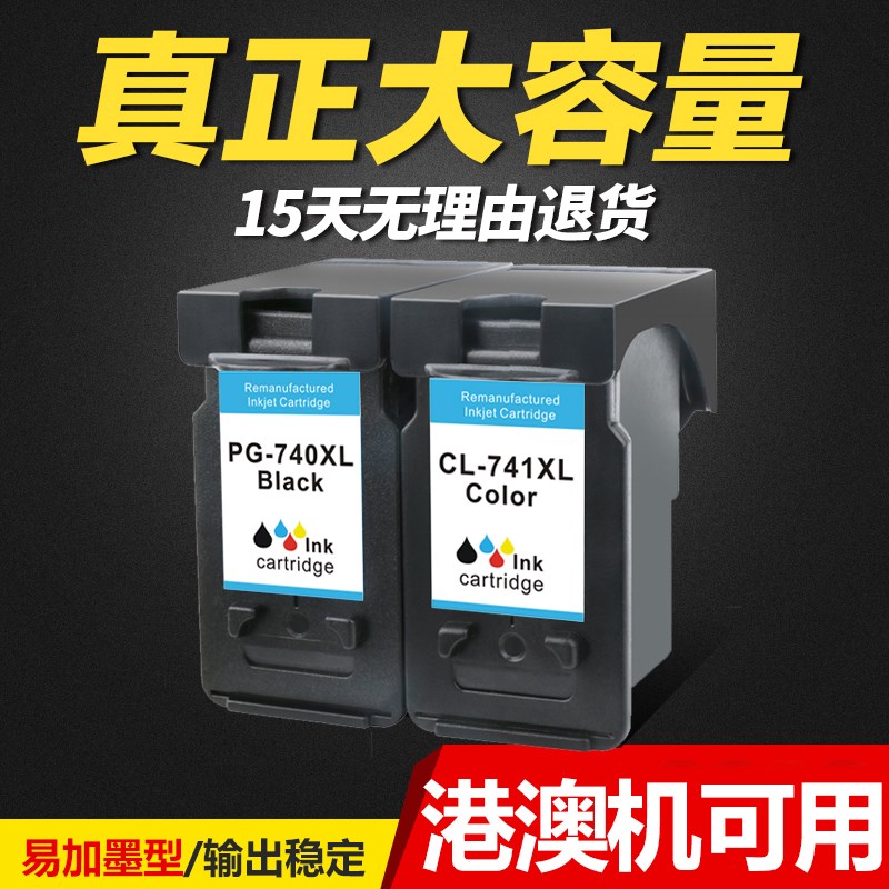 适用于适用 佳能PG-740XL CL-741大容量墨盒MG2270 MG2170 MG3170|ruв категории офисное оборудование/расходные материалы/соответствующие услуги, тонер - картридж расходных материалов класса, картридж - от Buy2taobao.com для оказания профессиональной услуги покупки агента Taobao