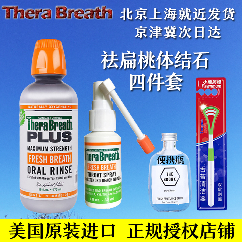 Keith USA doctor therabreath plus mouth wash Spray suit Tonsil stone Halitosisin the Care cleaners/Sanitary napkins/Paper/Aromatherapy , Shampoo bath/Personal cleanliness , Oral Care , Mouthwash category - from Buy2taobao.com to provide professional Taobao agent buy service