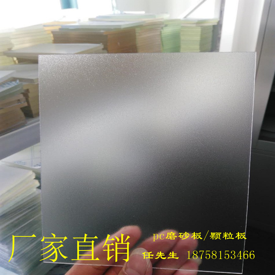 厂家直销 PC磨砂板 PC耐力板 PC阳光板 价格优惠质量保证在类目 基础建材, 新型装饰材料, 有机玻璃板中 - 来自Buy2taobao.com提供专业的淘宝代购服务