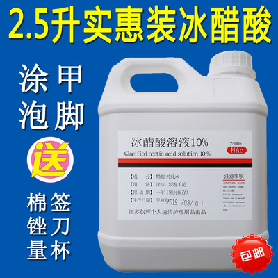 冰醋酸溶液10%涂甲泡脚外用去除灰甲涂剂2500ml大桶实惠包邮正品