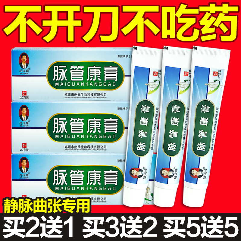 精索静脉曲张膏药平医用男性睾丸女下肢腿部血管凸起脉管康膏曲宁在类目 OTC药品/医疗器械/计生用品, 保健用品, 皮肤消毒护理(消)中 - 来自Buy2taobao.com提供专业的淘宝代购服务