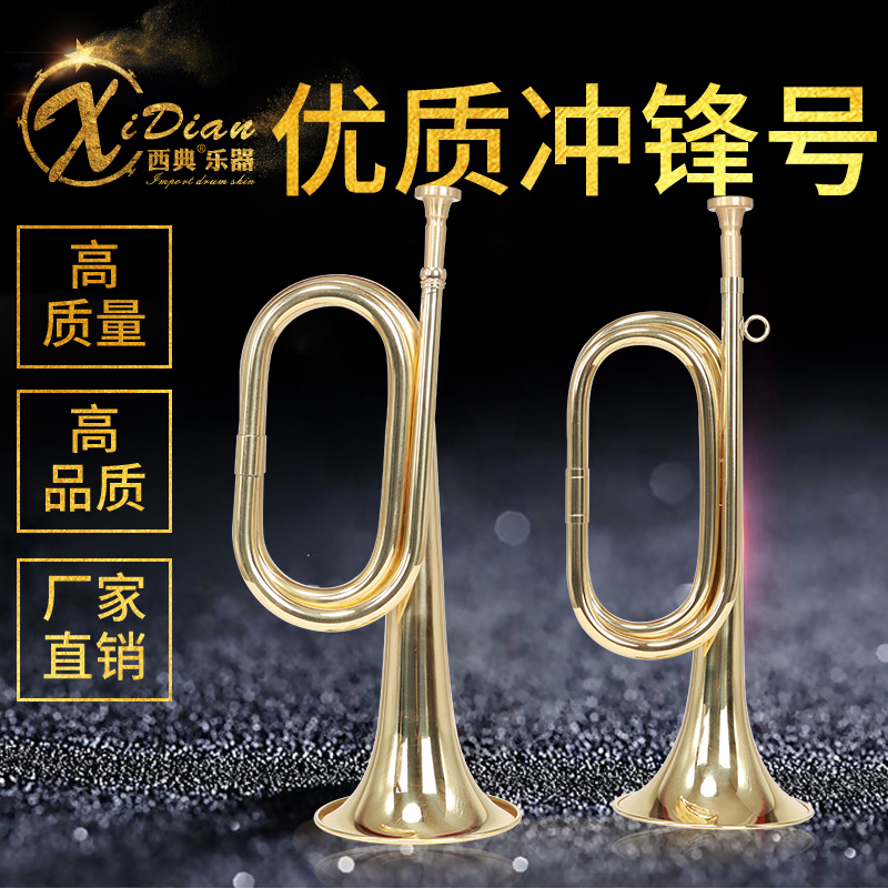 西典乐器大步号冲锋号军号乐器集结号军号小号精致工艺优质乐器铜在类目 乐器/吉他/钢琴/配件, 西洋乐器, 西洋吹奏乐器, 小号中 - 来自Buy2taobao.com提供专业的淘宝代购服务