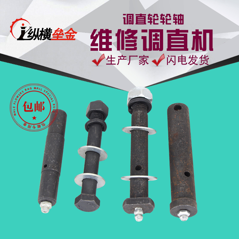 a steel bar Straightening Machine Straightening wheel wheel axle Straightening wheel wheel axle 6202 1 6204 Bearing screw rodin the Machinery and equipment, Construction Machinery/Construction machinery, engineering/Construction machinery category - from Buy2taobao.com to provide professional Taobao agent buy service