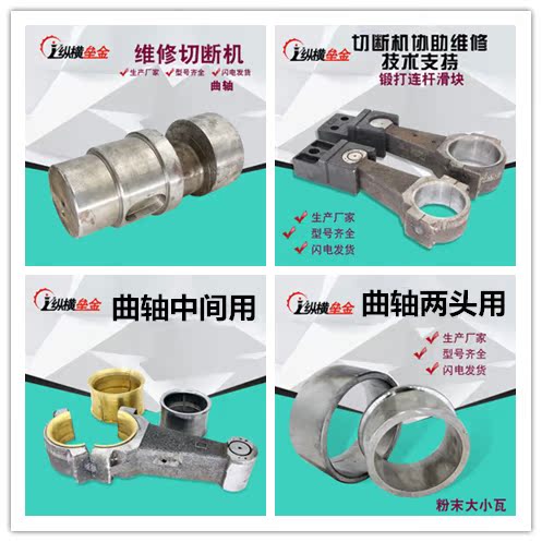 450 Steel cutting machine connecting rod slider Copper tile crankshaft Cutterbed Telescoping tool a steel bar cut off Machinery Partsin the Machinery and equipment, Construction Machinery/Construction machinery, engineering/Construction machinery category - from Buy2taobao.com to provide professional Taobao agent buy service