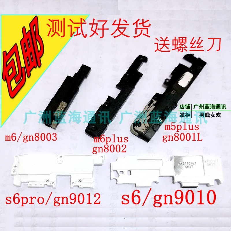 金立m6 m5 plus S6pro GN9010 9012 8003 8002喇叭揚聲器聽筒總成在類目 3C數碼配件, 電子元器件市場, 電子元件, 電聲器件/揚聲器中 - 來自Buy2taobao.com提供專業的淘寶代購服務