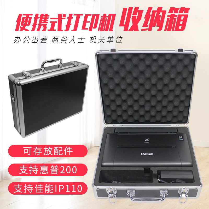 惠普oj200便携小型打印机包佳能ip110打印机保护盒手提防潮收纳箱在类目 3C数码配件, 数码包/收纳/整理, 数码收纳整理包中 - 来自Buy2taobao.com提供专业的淘宝代购服务