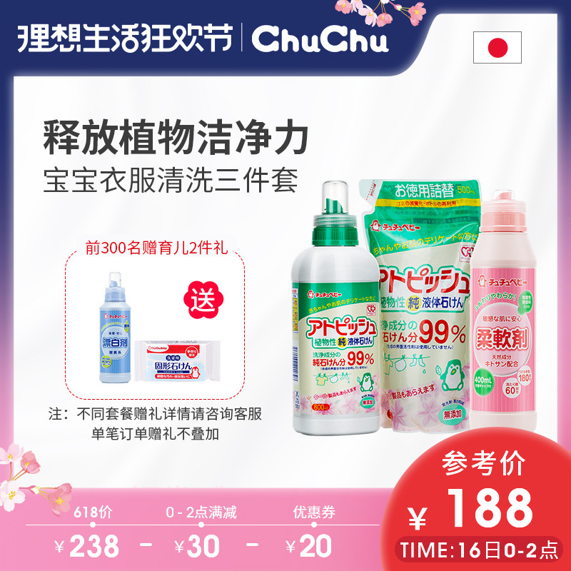 chuchubaby啾啾日本进口婴儿洗衣液婴儿柔顺剂 宝宝专用护理套装|ruв категории подгузник/шампунь/вскармливать/тележка кроватью, чистящие жидкости/прачечная жидкость/смягчитель, Ребенок стиральный порошок - от Buy2taobao.com для оказания профессиональной услуги покупки агента Taobao