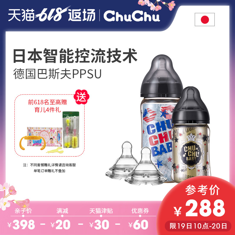 chuchubaby啾啾日本婴儿奶瓶ppsu 耐摔+仿真硅胶奶嘴 宽口径套装|ruв категории подгузник/шампунь/вскармливать/тележка кроватью, рожок/рожок, связанных, рожок - от Buy2taobao.com для оказания профессиональной услуги покупки агента Taobao