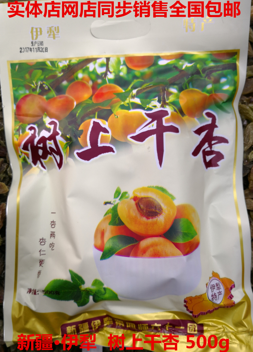 新疆伊犁特産樹上幹杏壹杏兩吃杏幹吊死幹500g全國包郵在類目 零食/堅果/特產, 蜜餞/棗類/梅/果乾, 杏仁/杏幹中 - 來自Buy2taobao.com提供專業的淘寶代購服務