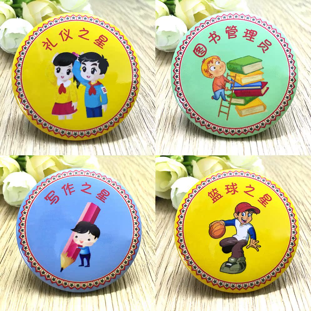 班级胸章定制卡通奖章儿童之星徽章定做读书学习之爱安全小卫士在类目 个性定制/设计服务/DIY, 办公/文具定制, 个性徽章中 - 来自Buy2taobao.com提供专业的淘宝代购服务