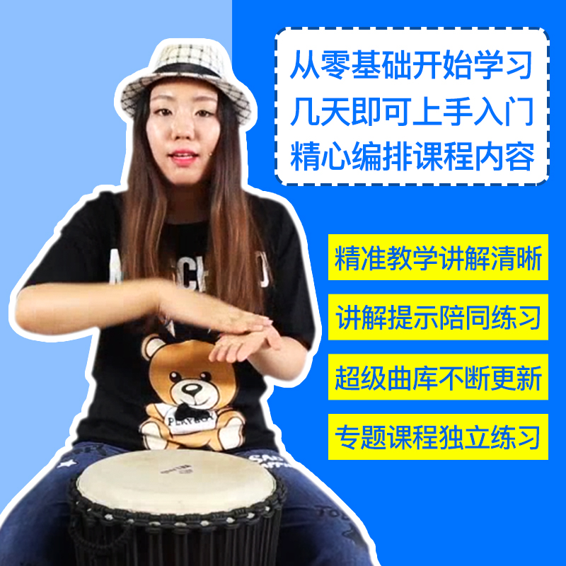 流行非洲鼓教材 视频入门教程教学 成人丽江学打手鼓 零基础自学在类目 乐器/吉他/钢琴/配件, 西洋乐器, 西洋打击乐器, 非洲鼓中 - 来自Buy2taobao.com提供专业的淘宝代购服务