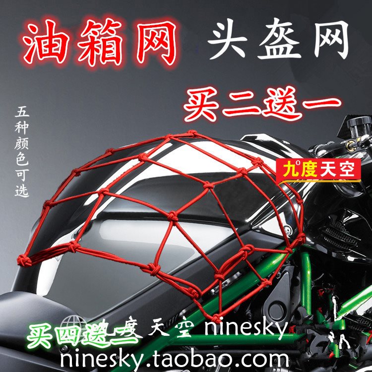 摩托车头盔网街车油箱网罩松紧网绳跑车行李网兜机车尾架网罩网兜在类目 摩托车/装备/配件, 其他摩托车用品中 - 来自Buy2taobao.com提供专业的淘宝代购服务