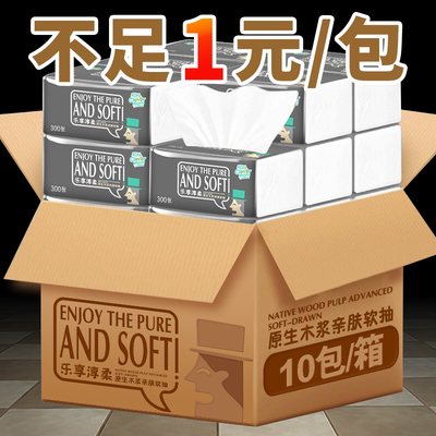9.9秒杀聪妈抽纸整箱10包婴儿家用卫生纸巾面巾纸抽餐巾纸实惠装