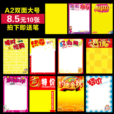 大号海报纸10张服装店pop广告吊旗打折牌爆炸贴促销特价签超市药店手写宣传纯黄新品上市双11新款活动纯白色